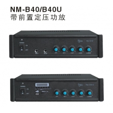 NM-B40/B40U 带前置定压功放